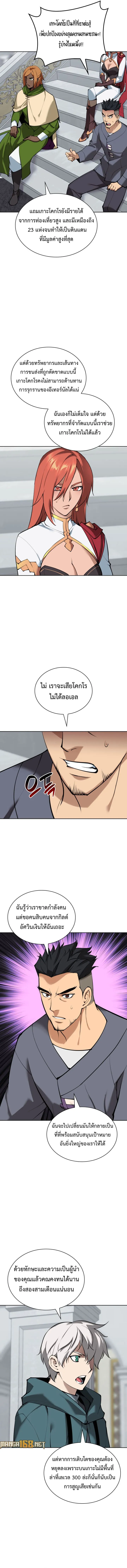 Overgeared (Remake) จ้าวแห่งยุทธภัณฑ์ ตอนที่ 250 หน้า 11