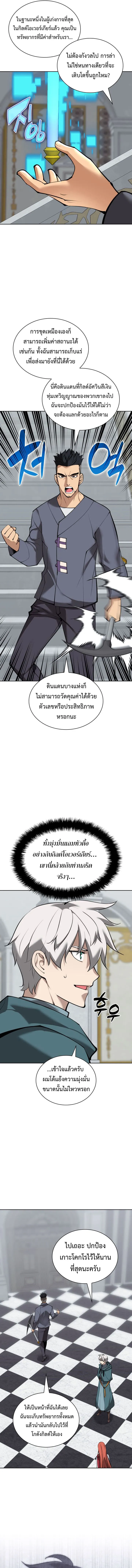 Overgeared (Remake) จ้าวแห่งยุทธภัณฑ์ ตอนที่ 250 หน้า 12