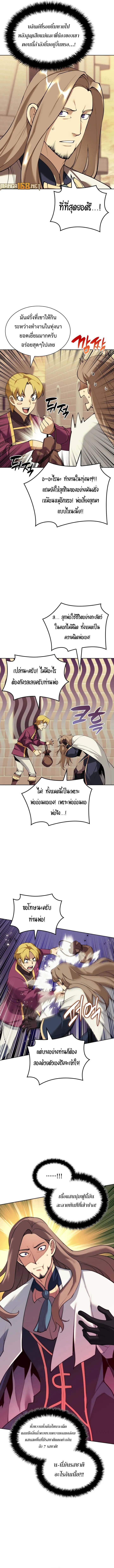 Overgeared (Remake) จ้าวแห่งยุทธภัณฑ์ ตอนที่ 250 หน้า 3