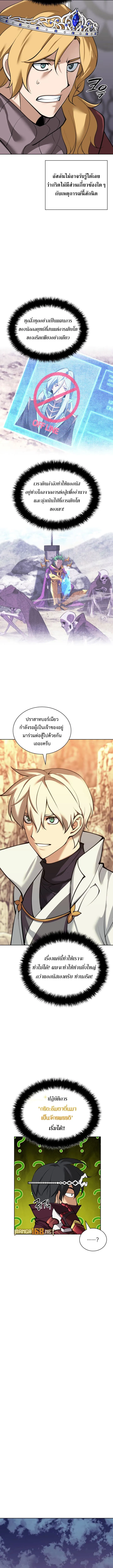 Overgeared (Remake) จ้าวแห่งยุทธภัณฑ์ ตอนที่ 250 หน้า 9