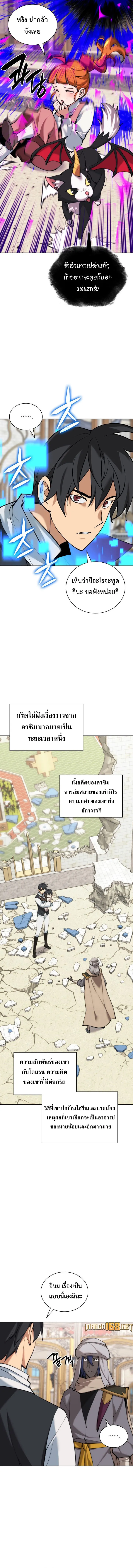 Overgeared (Remake) จ้าวแห่งยุทธภัณฑ์ ตอนที่ 251 หน้า 13