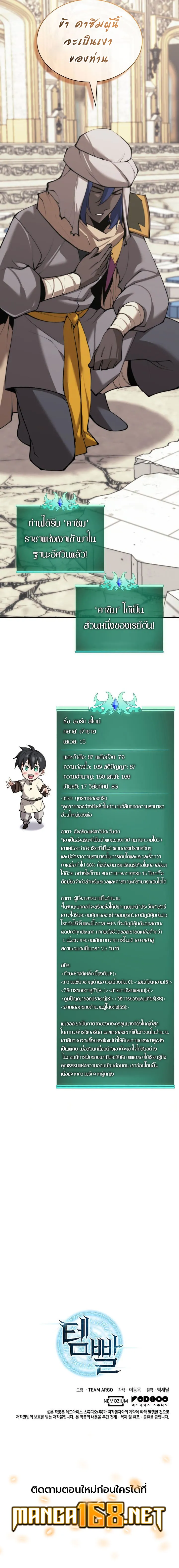 Overgeared (Remake) จ้าวแห่งยุทธภัณฑ์ ตอนที่ 251 หน้า 16