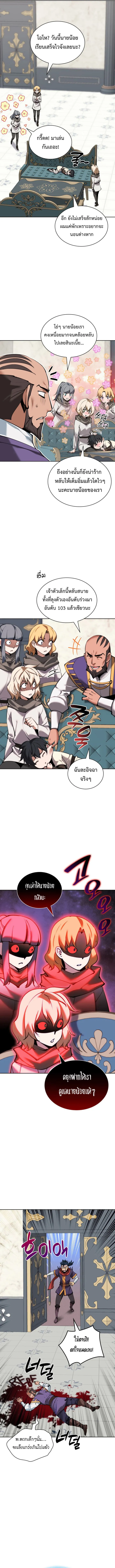 Overgeared (Remake) จ้าวแห่งยุทธภัณฑ์ ตอนที่ 251 หน้า 2