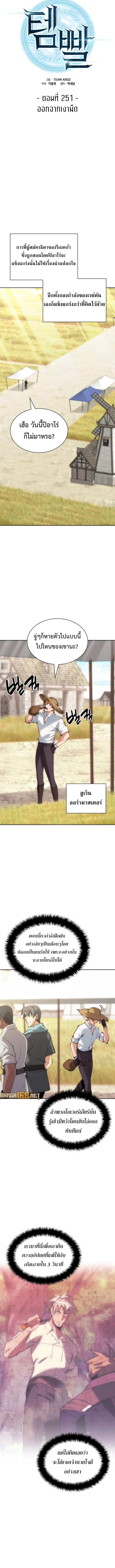Overgeared (Remake) จ้าวแห่งยุทธภัณฑ์ ตอนที่ 251 หน้า 3