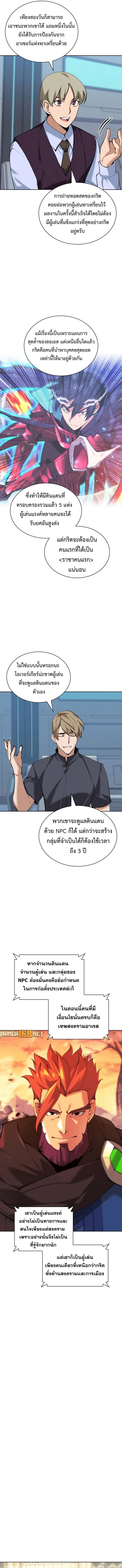 Overgeared (Remake) จ้าวแห่งยุทธภัณฑ์ ตอนที่ 251 หน้า 5