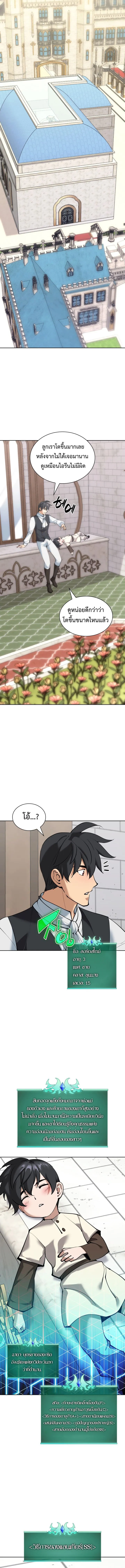 Overgeared (Remake) จ้าวแห่งยุทธภัณฑ์ ตอนที่ 251 หน้า 6
