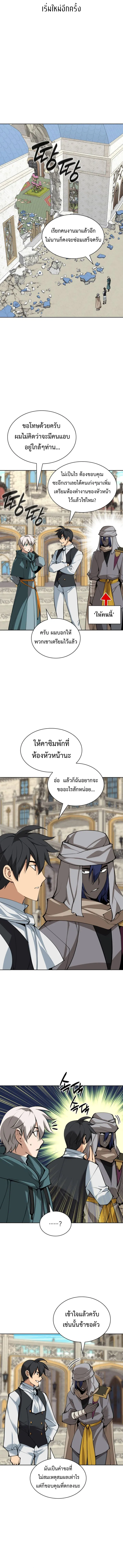 Overgeared (Remake) จ้าวแห่งยุทธภัณฑ์ ตอนที่ 252 หน้า 3