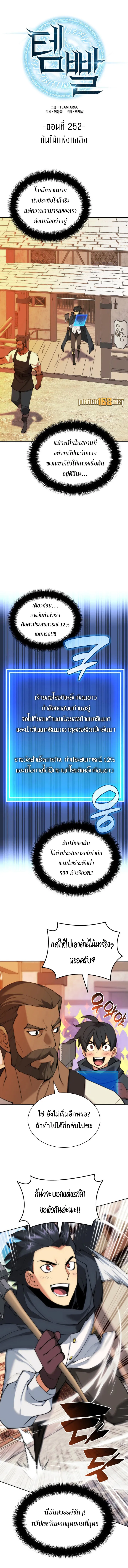 Overgeared (Remake) จ้าวแห่งยุทธภัณฑ์ ตอนที่ 253 หน้า 1
