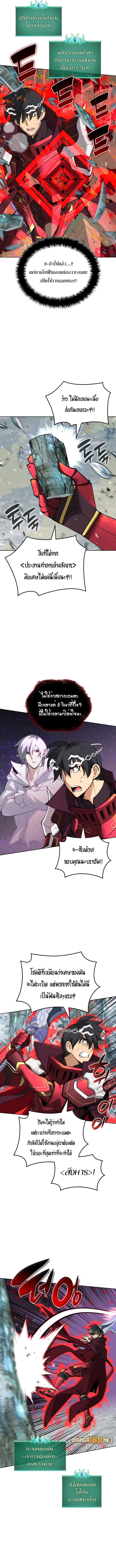 Overgeared (Remake) จ้าวแห่งยุทธภัณฑ์ ตอนที่ 253 หน้า 10