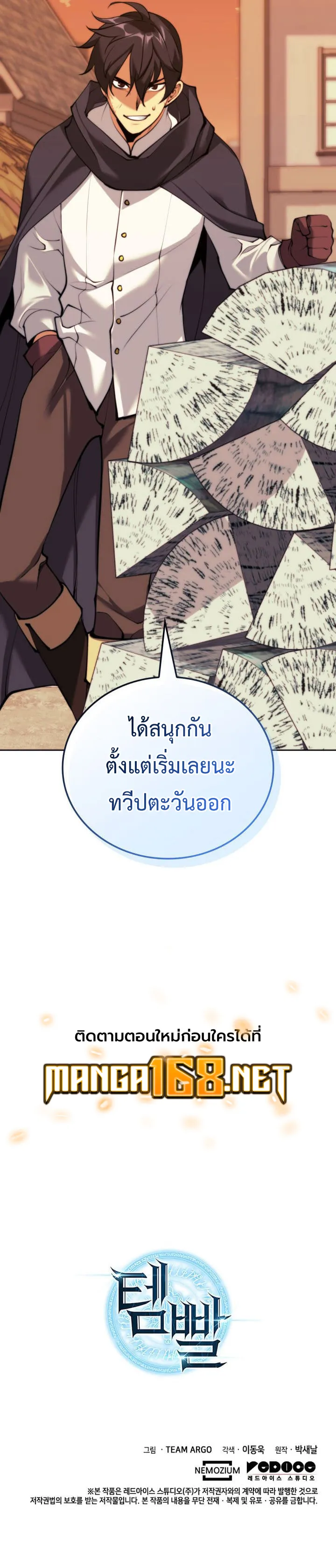 Overgeared (Remake) จ้าวแห่งยุทธภัณฑ์ ตอนที่ 253 หน้า 17