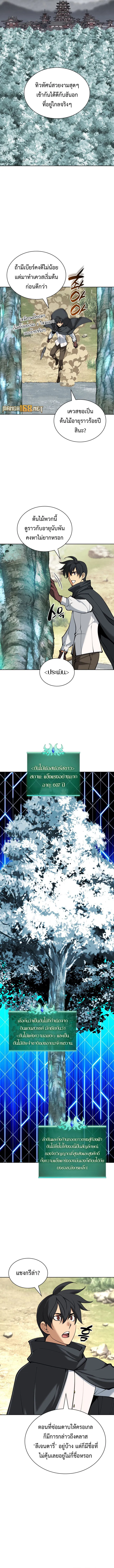 Overgeared (Remake) จ้าวแห่งยุทธภัณฑ์ ตอนที่ 253 หน้า 3