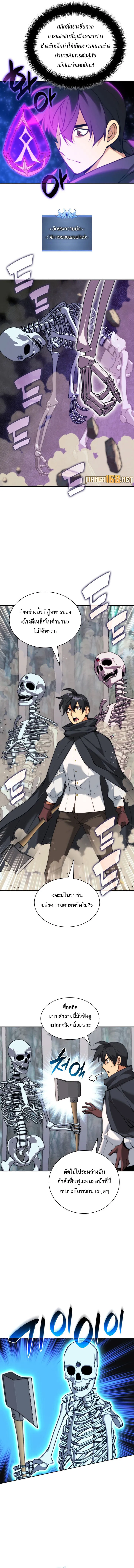 Overgeared (Remake) จ้าวแห่งยุทธภัณฑ์ ตอนที่ 253 หน้า 5