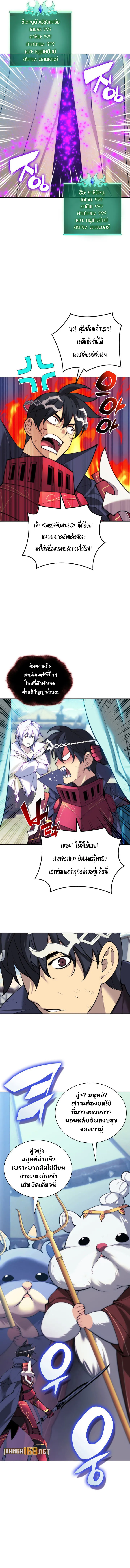 Overgeared (Remake) จ้าวแห่งยุทธภัณฑ์ ตอนที่ 255 หน้า 13
