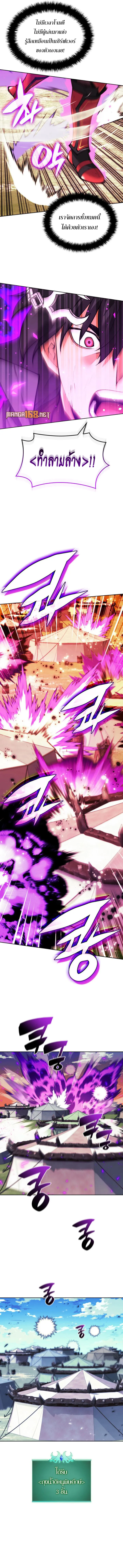 Overgeared (Remake) จ้าวแห่งยุทธภัณฑ์ ตอนที่ 255 หน้า 9