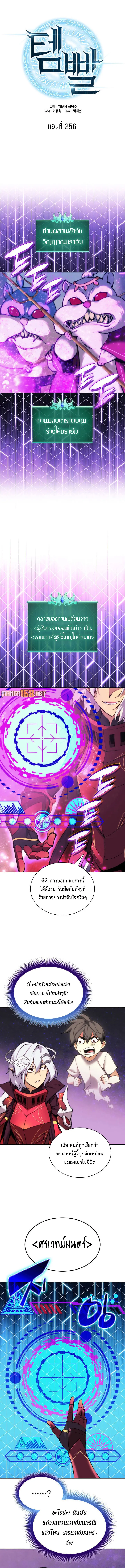 Overgeared (Remake) จ้าวแห่งยุทธภัณฑ์ ตอนที่ 256 หน้า 1