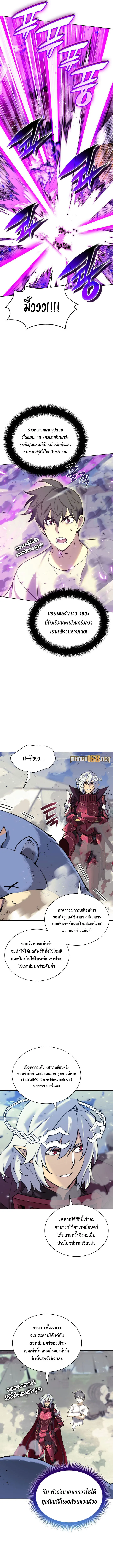Overgeared (Remake) จ้าวแห่งยุทธภัณฑ์ ตอนที่ 256 หน้า 5
