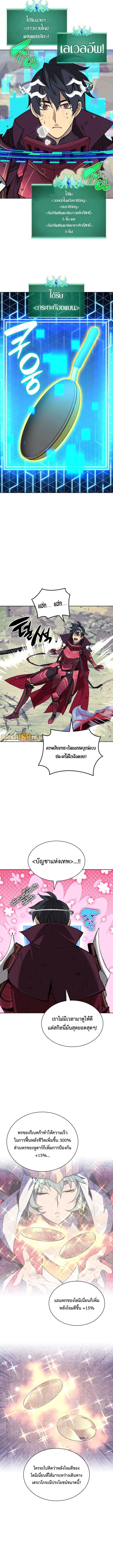 Overgeared (Remake) จ้าวแห่งยุทธภัณฑ์ ตอนที่ 257 หน้า 12
