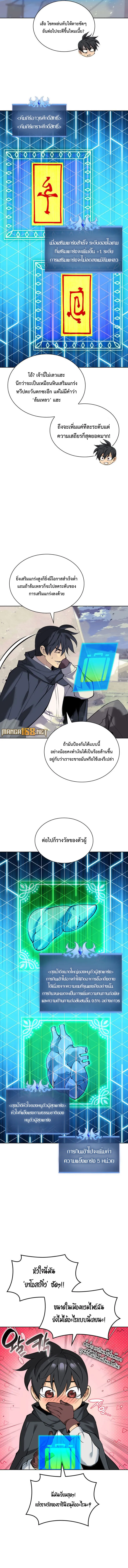 Overgeared (Remake) จ้าวแห่งยุทธภัณฑ์ ตอนที่ 257 หน้า 16