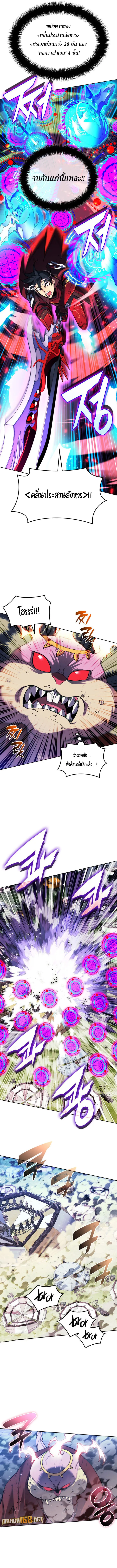 Overgeared (Remake) จ้าวแห่งยุทธภัณฑ์ ตอนที่ 257 หน้า 9
