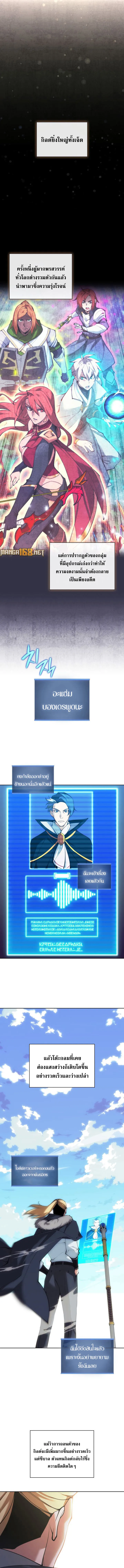 Overgeared (Remake) จ้าวแห่งยุทธภัณฑ์ ตอนที่ 258 หน้า 1