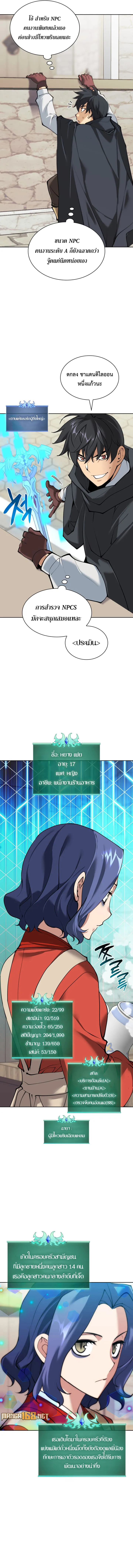 Overgeared (Remake) จ้าวแห่งยุทธภัณฑ์ ตอนที่ 258 หน้า 10