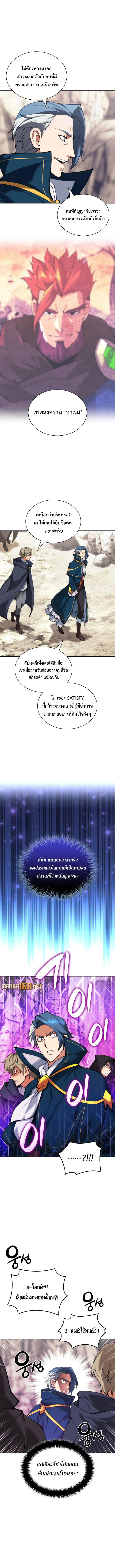 Overgeared (Remake) จ้าวแห่งยุทธภัณฑ์ ตอนที่ 258 หน้า 3