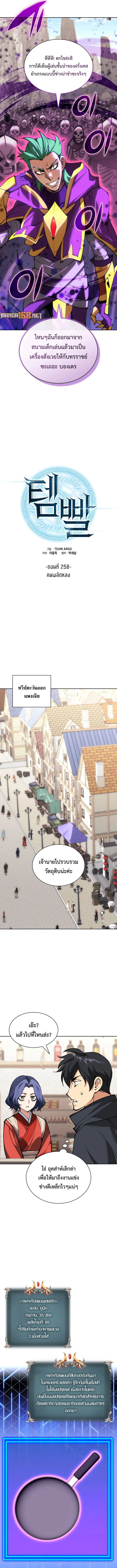 Overgeared (Remake) จ้าวแห่งยุทธภัณฑ์ ตอนที่ 258 หน้า 5