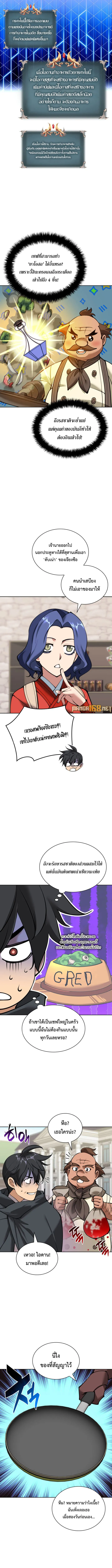 Overgeared (Remake) จ้าวแห่งยุทธภัณฑ์ ตอนที่ 258 หน้า 6