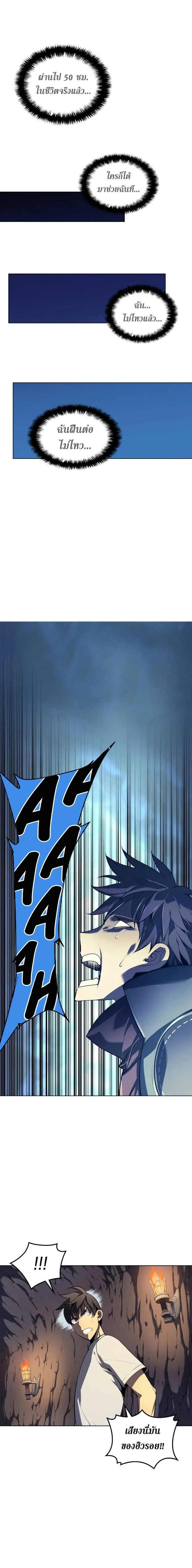 Overgeared (Remake) จ้าวแห่งยุทธภัณฑ์ ตอนที่ 26 หน้า 10