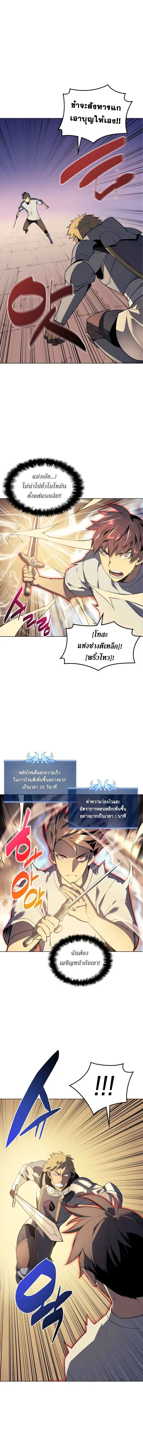 Overgeared (Remake) จ้าวแห่งยุทธภัณฑ์ ตอนที่ 26 หน้า 12