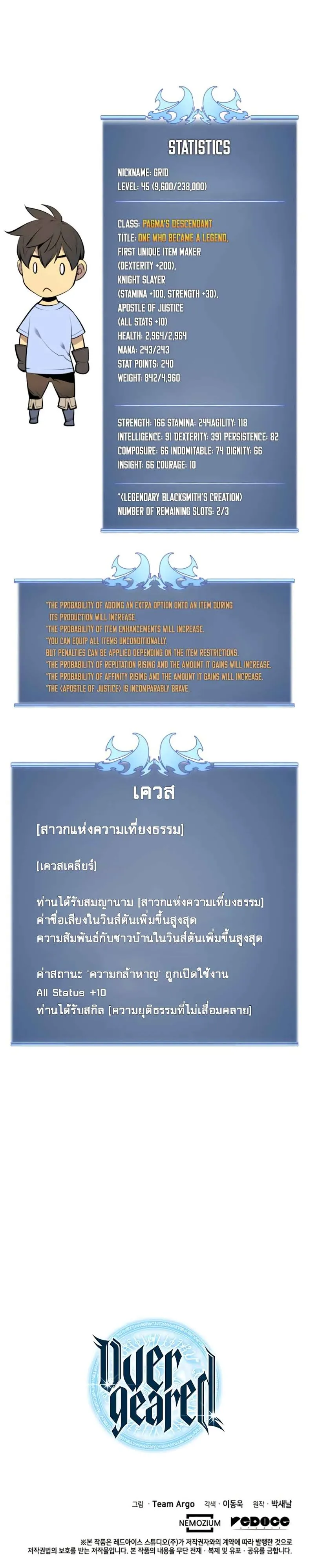 Overgeared (Remake) จ้าวแห่งยุทธภัณฑ์ ตอนที่ 26 หน้า 19