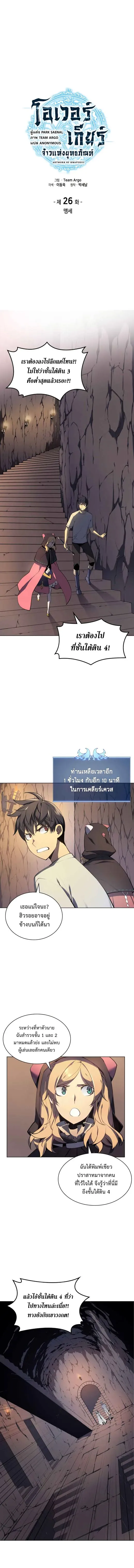 Overgeared (Remake) จ้าวแห่งยุทธภัณฑ์ ตอนที่ 26 หน้า 2