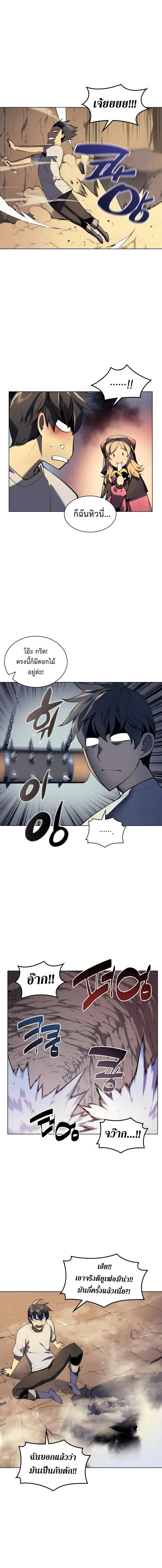Overgeared (Remake) จ้าวแห่งยุทธภัณฑ์ ตอนที่ 26 หน้า 5