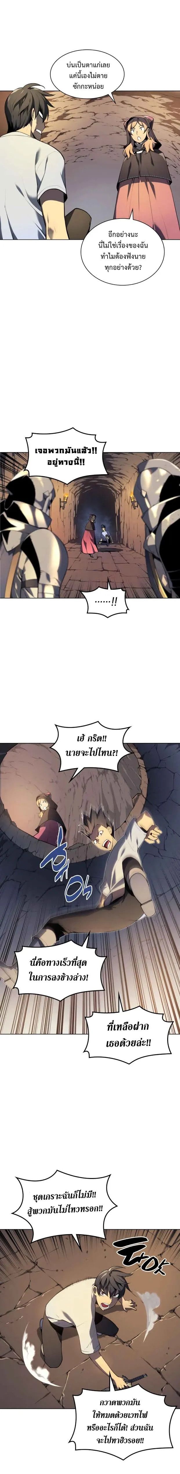 Overgeared (Remake) จ้าวแห่งยุทธภัณฑ์ ตอนที่ 26 หน้า 6