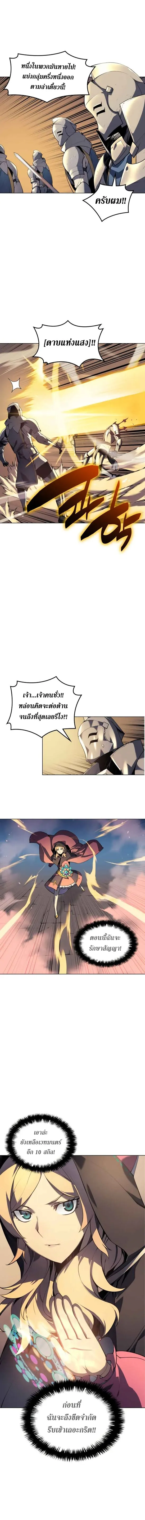 Overgeared (Remake) จ้าวแห่งยุทธภัณฑ์ ตอนที่ 26 หน้า 9