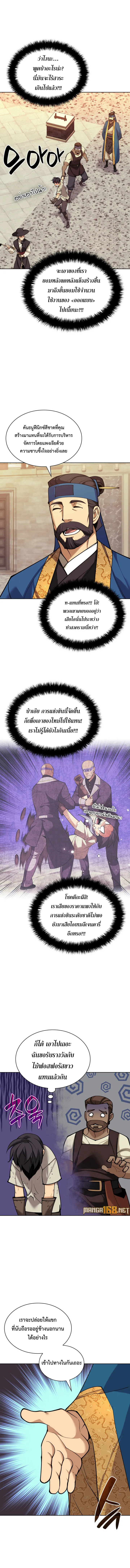 Overgeared (Remake) จ้าวแห่งยุทธภัณฑ์ ตอนที่ 262 หน้า 1