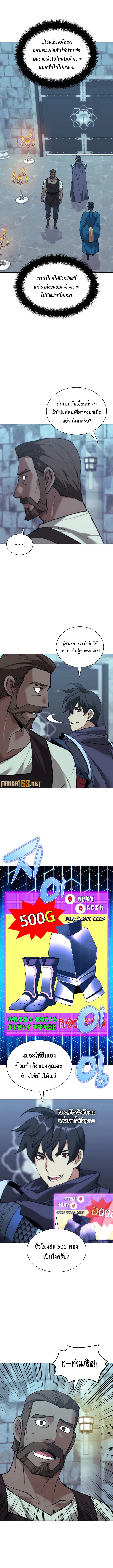 Overgeared (Remake) จ้าวแห่งยุทธภัณฑ์ ตอนที่ 262 หน้า 11