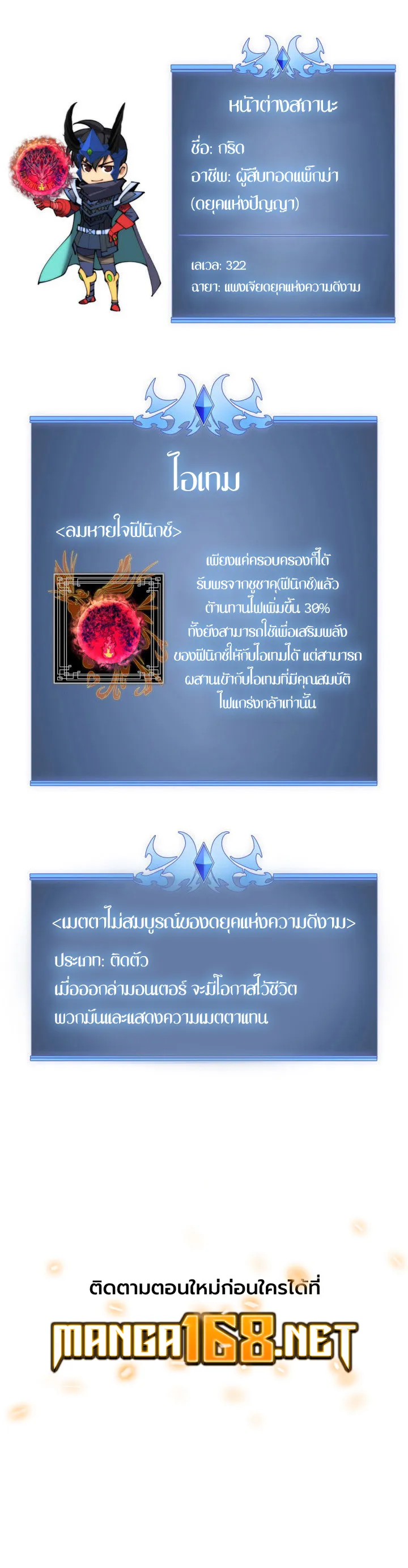 Overgeared (Remake) จ้าวแห่งยุทธภัณฑ์ ตอนที่ 262 หน้า 19