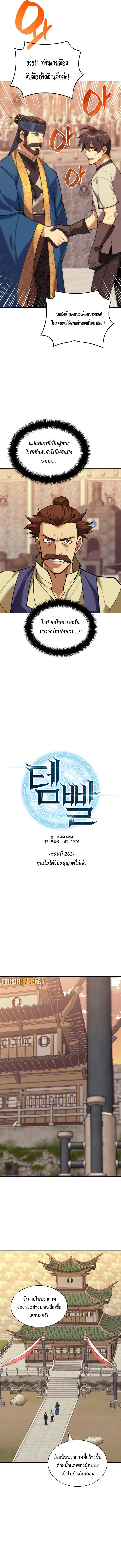 Overgeared (Remake) จ้าวแห่งยุทธภัณฑ์ ตอนที่ 262 หน้า 2