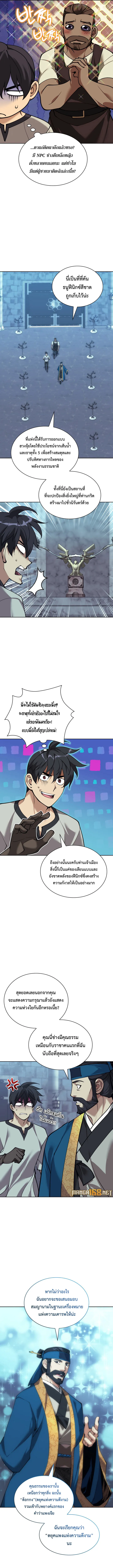 Overgeared (Remake) จ้าวแห่งยุทธภัณฑ์ ตอนที่ 262 หน้า 4