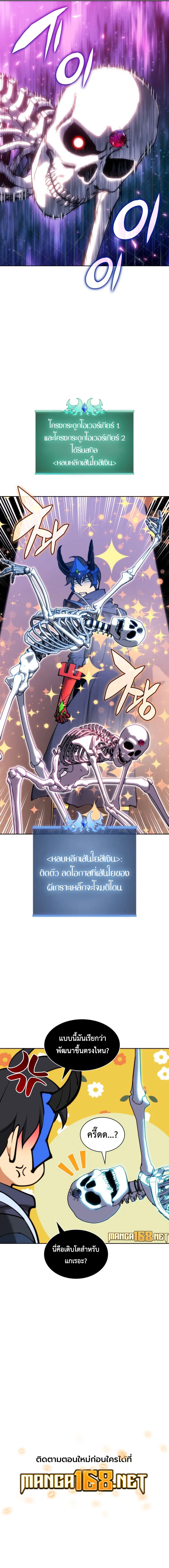 Overgeared (Remake) จ้าวแห่งยุทธภัณฑ์ ตอนที่ 263 หน้า 16