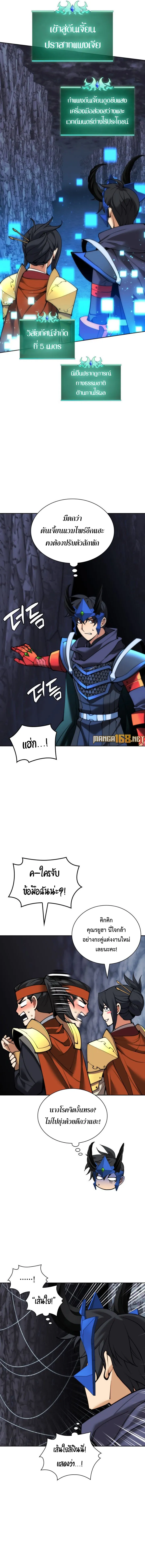 Overgeared (Remake) จ้าวแห่งยุทธภัณฑ์ ตอนที่ 263 หน้า 3