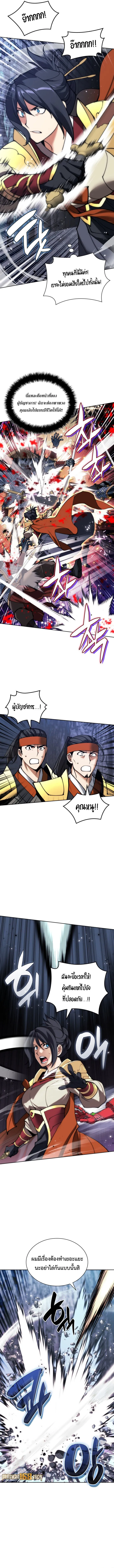 Overgeared (Remake) จ้าวแห่งยุทธภัณฑ์ ตอนที่ 263 หน้า 7