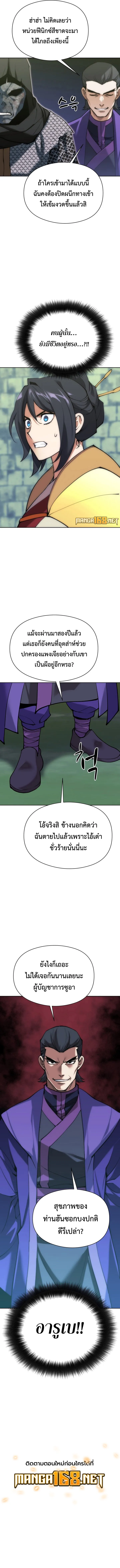 Overgeared (Remake) จ้าวแห่งยุทธภัณฑ์ ตอนที่ 264 หน้า 18