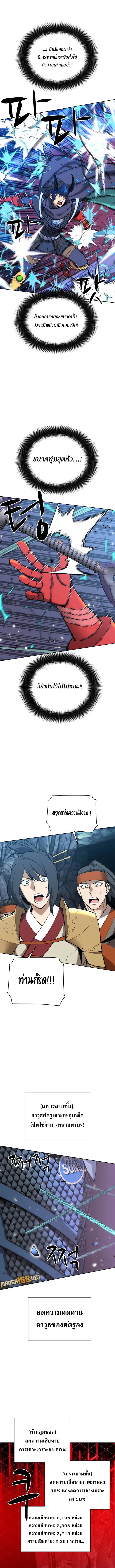 Overgeared (Remake) จ้าวแห่งยุทธภัณฑ์ ตอนที่ 264 หน้า 5