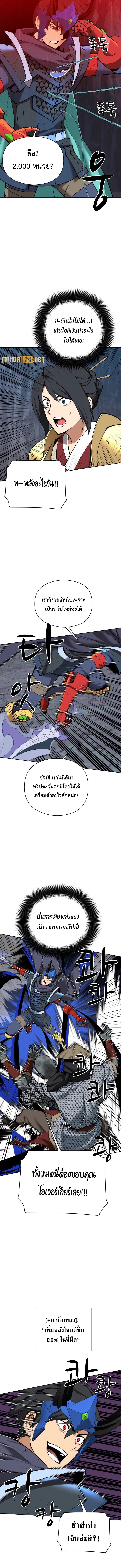 Overgeared (Remake) จ้าวแห่งยุทธภัณฑ์ ตอนที่ 264 หน้า 6