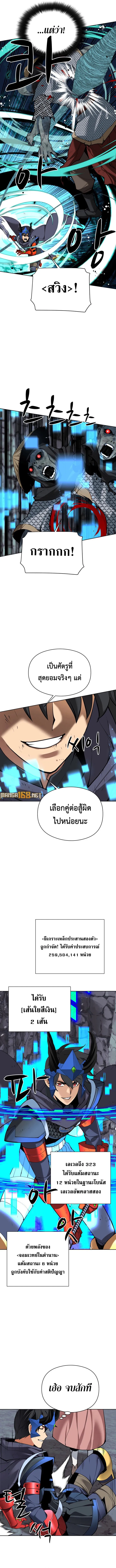 Overgeared (Remake) จ้าวแห่งยุทธภัณฑ์ ตอนที่ 264 หน้า 8
