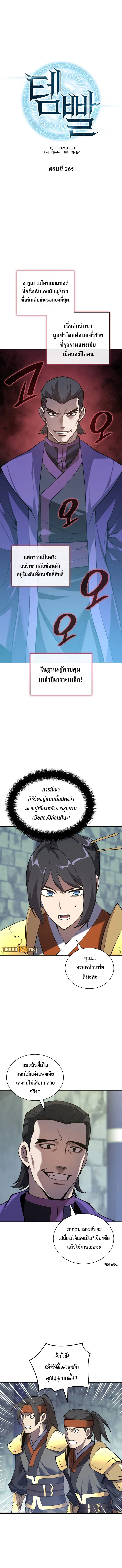 Overgeared (Remake) จ้าวแห่งยุทธภัณฑ์ ตอนที่ 265 หน้า 1