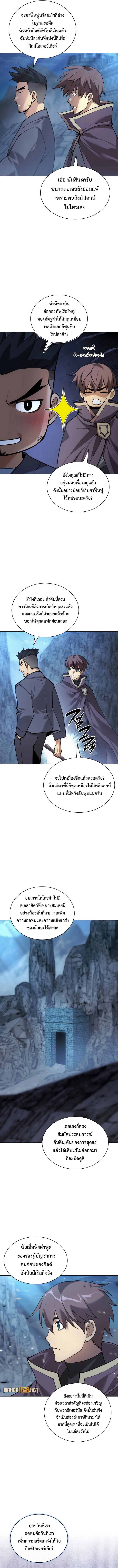 Overgeared (Remake) จ้าวแห่งยุทธภัณฑ์ ตอนที่ 265 หน้า 14