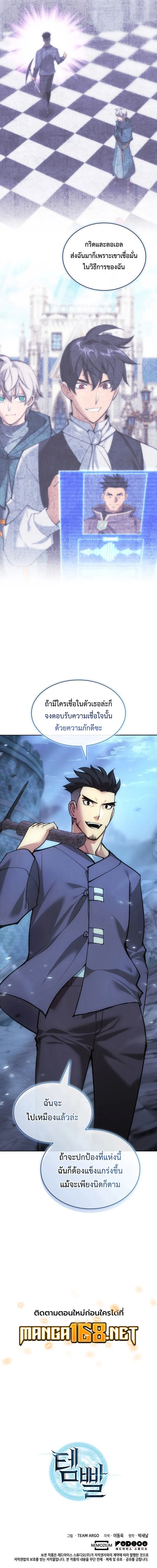 Overgeared (Remake) จ้าวแห่งยุทธภัณฑ์ ตอนที่ 265 หน้า 15